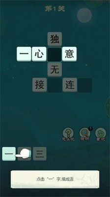 成语王爷截图2