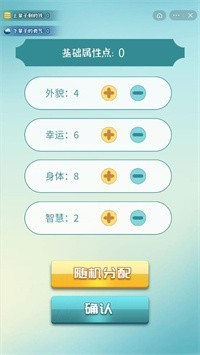 下辈子模拟器截图2