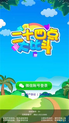 24点大比斗截图3