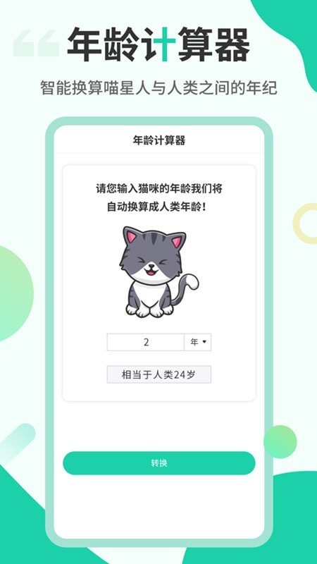 猫叫翻译机截图2