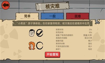 生存大爆炸截图2