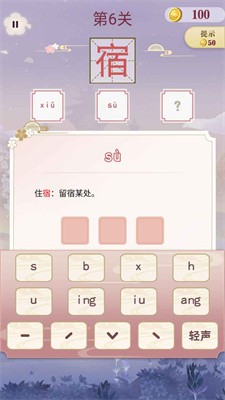 开心多音字截图3