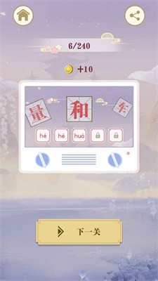 开心多音字截图2