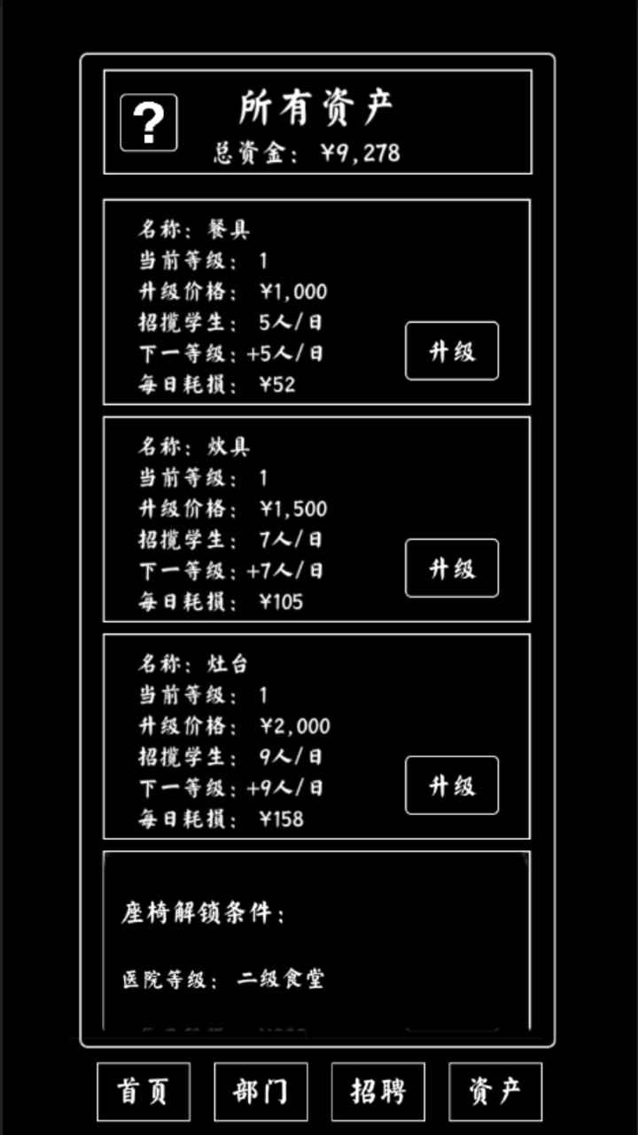 大学食堂模拟器截图3