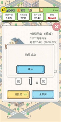 回到2000买房子截图3