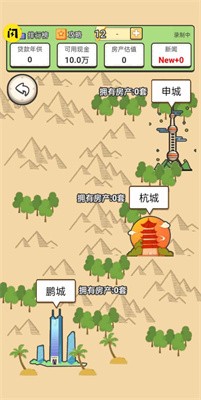 回到2000买房子截图2