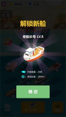 小毛爱钓鱼截图4