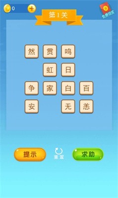 疯狂成语消除截图2