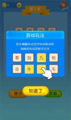 疯狂成语消除截图1