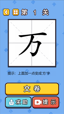 拼字高手截图1