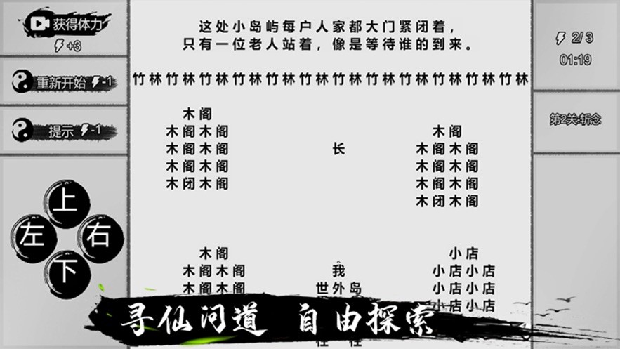 一字修仙截图3