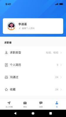 达人内推截图1