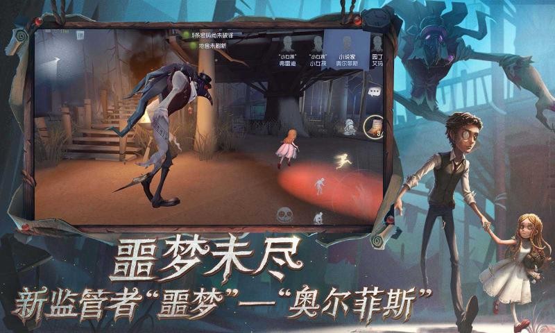 第五人格未尽的噩梦截图1