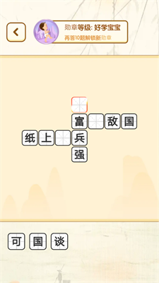 成语掘金截图3