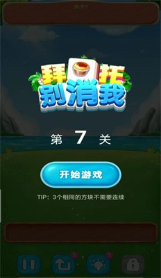 拜托别消我截图1