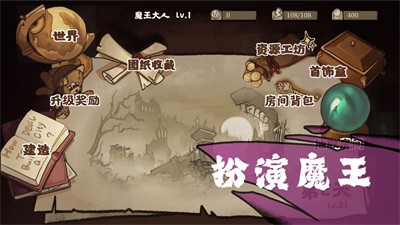 魔王城不需要光截图4