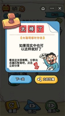 我不是大聪明截图1