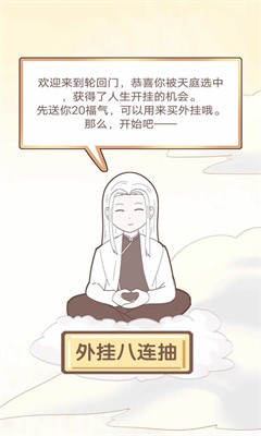 我的开挂人生截图1