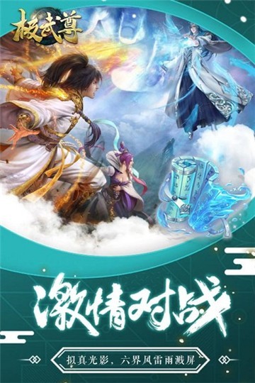 极武尊玄天封神录截图1