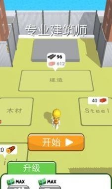 专业建筑师截图3