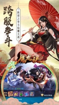 魔龙诀仙魔之战截图1