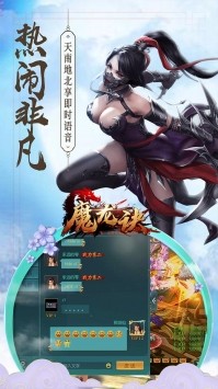 魔龙诀仙魔之战截图2