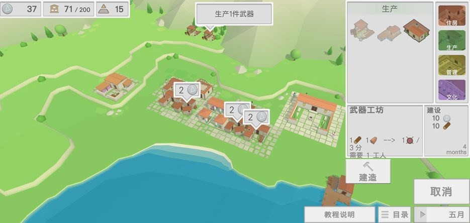 古希腊建造者截图1