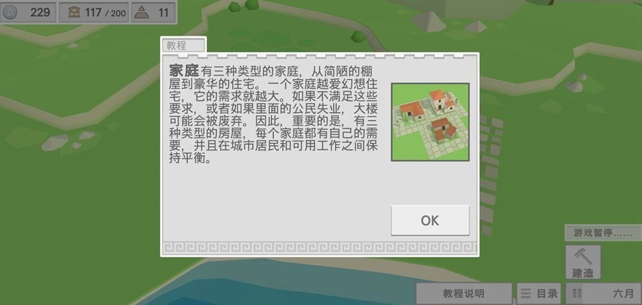 古希腊建造者截图3