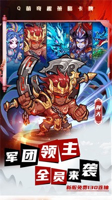 三国大魔王截图2