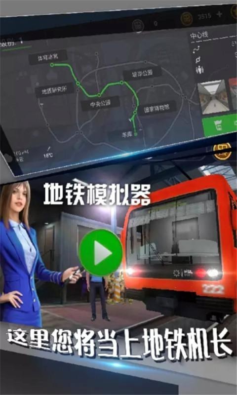 白俄罗斯地铁模拟器截图2