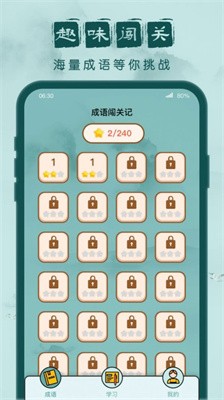 成语闯关记截图1