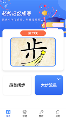 成语大明星截图1