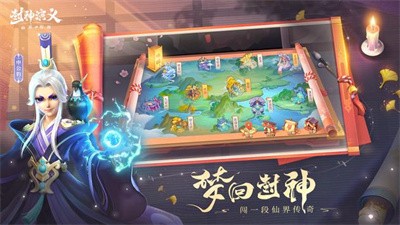 封神演义截图2