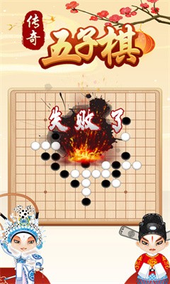 传奇五子棋截图2