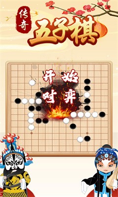 传奇五子棋截图1