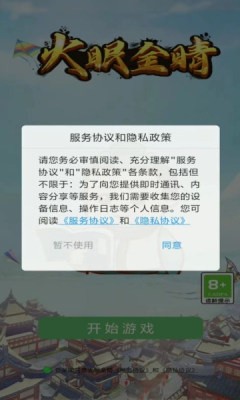 火眼金睛截图3