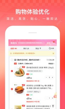 京东app2021双十二版本截图3