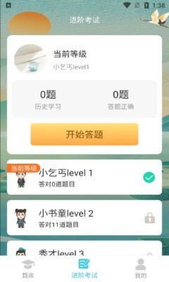 来量答题郎截图3