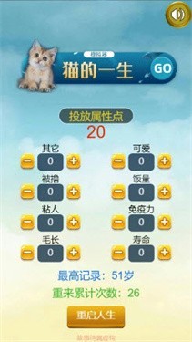 猫的一生重启模拟器截图3