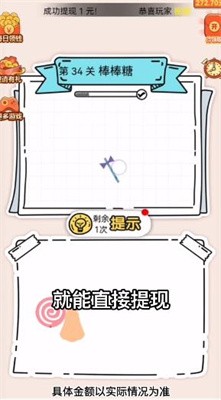 拼图大师红包版截图1