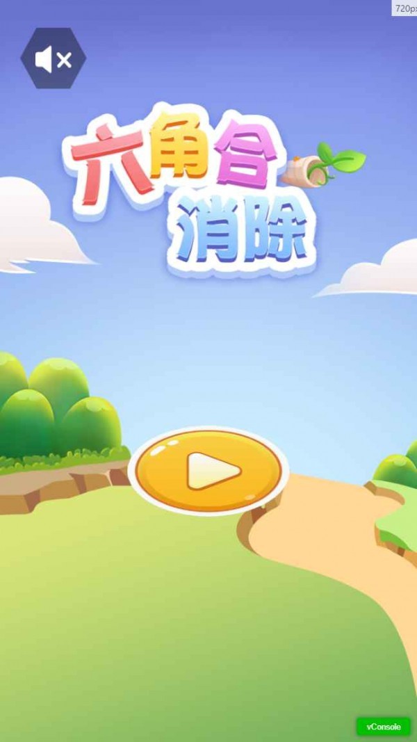 六角合消除截图1