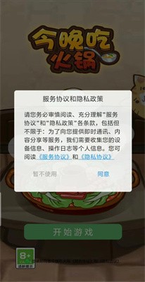 今晚吃火锅截图2