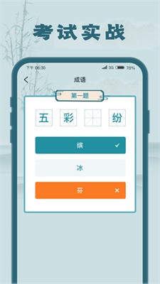 成语大探花截图3