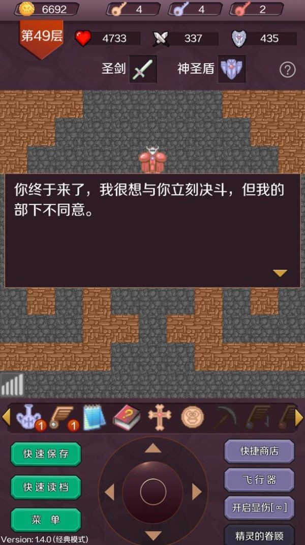 魔塔英雄传说截图1