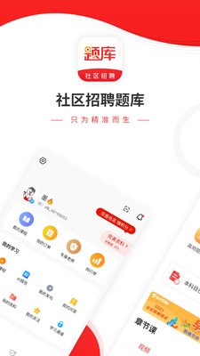 社区招聘题库截图2