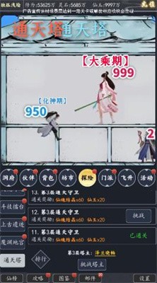 炼气9999层截图3