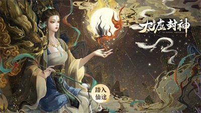 太虚封神截图1