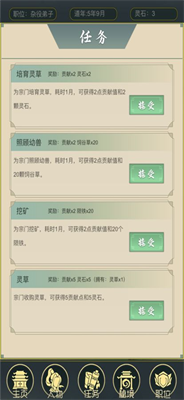 从杂役弟子开始修仙2截图1