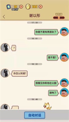 甜狗模拟器截图1