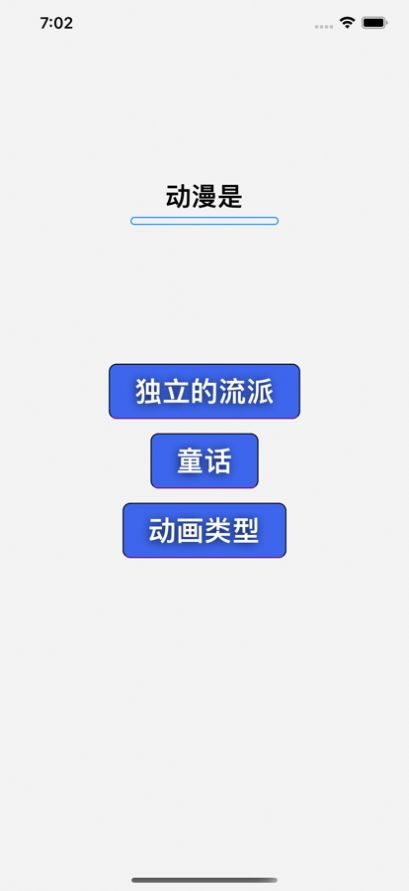 动漫迷测试截图3